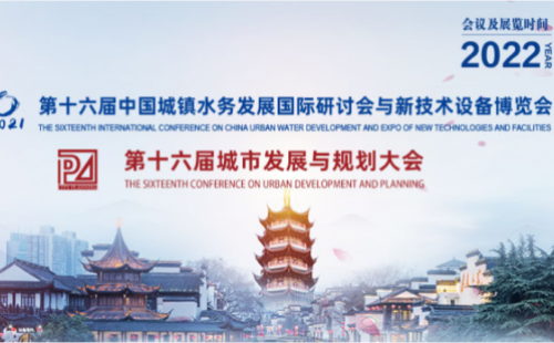 邀請(qǐng)函?|?力士霸與您相約“第十六屆中國城鎮(zhèn)水務(wù)發(fā)展國際研討會(huì)與新技術(shù)設(shè)備博覽會(huì)”！